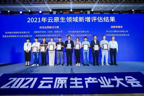 全面云原生化時代來臨 2021云原生產業大會在京召開，通信科技領域技術開發迎來新篇章